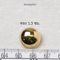 ราคา กระดุมเงิน เงินดำ เงินด้าน ทอง ทองแดง แบบนูน ขนาดประมาณ 1 5 2 1 ซม (20702707797)