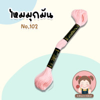 ราคา ไหมปัก ด้ายปัก ไหมมุกมัน ด้ายมุกมัน ไหมปักชุดนักเรียน เบอร์ 25 ยาว 12 เมตร VENUS เลื่อนรูป ดูชาร์ตสี (20392756596)