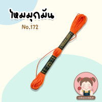 ราคา ไหมปัก ด้ายปัก ไหมมุกมัน ด้ายมุกมัน ไหมปักชุดนักเรียน เบอร์ 25 ยาว 12 เมตร VENUS เลื่อนรูป ดูชาร์ตสี (5068398849)