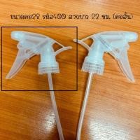 ราคา พร้อมส่ง หัวฉีดน้ำ หัวฉีดน้ำสีใส หัวฉีดขวดฟ็อกกี้ หัวสเปรย์ หัวฟ็อกกี้ หัวฉีดรดน้ำ อุปกรณ์ฉีดพ่น ขนาด คอ28 410400 ราคา ชิ้น (20954221185)