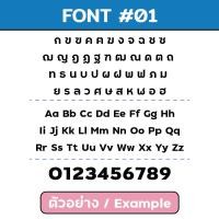 ราคา Name 3 5 Cm ตัวรีดเสื้อ สั่งทำชื่อติดเสื้อ รีดติดเสื้อ รับพิมพ์แผ่นสกรีน ไม่มีขั้นต่ำ ไม่จำกัดสี ขนาด 3 ซม 5 ซม (19431257733)