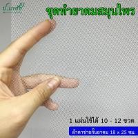 ราคา ยาดมสมุนไพรผสมเอง เครื่องทำยาดมสมุนไพร ยาดมโบราณ ชุดทำยาดม ยาดมแฮนด์เมด (21522730263)