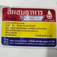 ราคา สีผสมอาหาร ชนิดผง ตราหยดน้ำ ตราดาว น้ำหนัก 0 5 2 กรัม (17188070516)