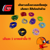 ราคา ยางรัดผม 1 เส้น แบบมีลูกเต๋าตัวอักษรภาษาอังกฤษ ยางรัดผมเส้นหนา ยางมัดผมคละสี ยางมัดผมแบบเรียบคละสี ยางมัดผม ยางรัดผม หนังยางรัดผม ยางมัดผมเด็ก ขายยางรัดผมราคาส่ง ขายส่งยางรัดผม 1 บาท ทำยางรัดผมขาย ยาง