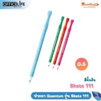 ราคา Quantum ปากกาลูกลื่น รุ่น Skate 111 111S หมึกน้ำเงิน หมึกแดง ขนาด 0 5 มม 1 ด้าม (21019204411)