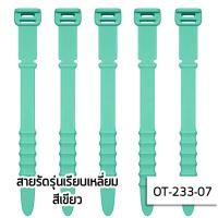 ราคา ที่รัดสายชาร์จ ที่รัดสายหูฟัง สายรัด จัดระเบียบสายไฟ ที่เก็บสายชาร์จ ที่เก็บหูฟัง ที่พันพันสายชาร์จ สายพันสายชาร์จ UKI stationery OT 233 (16006371155)