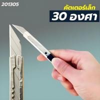 ราคา คัดเตอร์เล็ก มีดคัดเตอร์อเนกประสงค์ ใบมีด2ตัวเลือก 30 60องศา (21798680570)