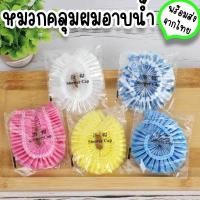 ราคา หมวกคลุมผมอาบน้ำ หมวกพลาสติกอาบน้ำ หมวกอาบน้ำโรงแรม ใช้แล้วทิ้ง สำหรับพกพาเดินทาง ที่คลุมผม เป็นหมวกตัวหนอนใส่อาบน้ำในโรงแรม TR 11 (21411057289)