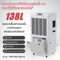 ราคา เครื่องลดความชื้น เชิงอุตสาหกรรม พลังงานสูง 158L เครื่องลดความชื้นในเชิงพาณิชย์ เครื่องลดความชื้นในคลังสินค้ (17379022227)