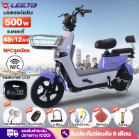 ราคา LEETA POWER จักรยานไฟฟ้า NFCรูดบัตร 800W 48V20AH รถไฟฟ้า ผู้ใหญ่ Electric Bike รถไฟฟ้า2ล้อ รับประกันซ่อมตัว สกู๊ตเตอร์ไฟฟ้า แจกฟรี8ซิ้น (21731877694)