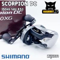 ราคา รอกหยดน้ำชิมาโน่ SHIMANO SCORPION DC 150 151 HG หมุนขวา หมุนซ้าย NEW 2021 รอบ 7 4 1 (9645022341)