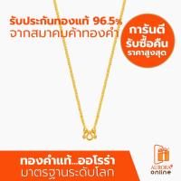 ราคา AURORA สร้อยคอทองแท้ 96 5 ลายสี่เสา น้ำหนัก 1 สลึง (7163914147)
