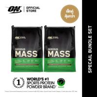 ราคา เซ็ตคู่ Optimum Nutrition Serious Mass Protein Weight Gainer 12 Lbs (21604431350)