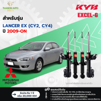 ราคา KYB โช้คอัพแก๊ส Excel G รถ Mitsubishi รุ่น LANCER EX CY2 CY4 แลนเซอร์ อีเอ็กซ์ ปี 2009 ปัจจุบัน Kayaba คายาบ้า (21729824365)