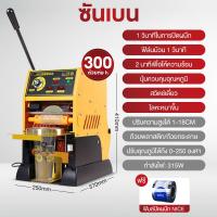 ราคา SHANBEN เครื่องซีลปิดฝาแก้ว เครื่องซีลฝาแก้ว เครื่องซีลปิดปากถ้วยพลาสติก รุ่น เครื่องซีลชานม เครื่องปิดผนึกถ้วยชาเชิงพาณิชย์กึ่งอัตโนมัติ (21853353462)