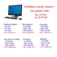 ราคา คอมพิวเตอร์แบบตั้งโต๊ะ ออลอินวัน All in One PC Dell OptiPlex 7440 23 8 inch (21427288942)