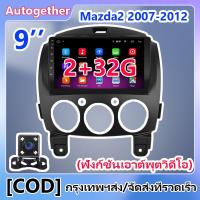 ราคา เว็บแคม วิทยุรถยนต์ 2 din Android 11 วิทยุติดรถยนต์ 2Din เหมาะสำหรับ Mazda2 2007 2008 2009 2010 2011 2012 2013 ระบบนำทาง GPS (19478436446)