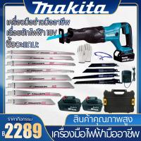 ราคา MAKITA เลื่อยชักใบไร้สาย เลื่อยชักไฟฟ้า เลื่อยไฟฟ้าแบต เลื่อยชักไร้สาย เลื่อยไฟฟ้า เลื่อยชัก เลื่อยชักไฟฟ้าไร้สาย เลื่อย Cordless Reciprocating Saw สำหรับตัดไม้ โลหะ ท่อพีวีซี เลื่อยไฟฟ้า เครื่องมือช่