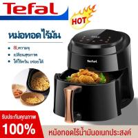 ราคา Tefal 8L หม้อทอดไร้น้ำมัน หม้อทอดไร้มัน 2300W air fryer หม้อทอดไร้มัน2023 หม้อทอด หม้อทอดไร้มัน หม้ออบไรน้ำมัน ความจุขนาดใหญ่ Air fryer การควบคุมอุณหภูมิ หม้ออบไรน้ำมัน หม้อทอดไฟฟ้า เตาอบไร้น้ำมัน รับ