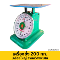 ราคา ตาชั่ง 200 kg เครื่องชั่งขนาดใหญ่ จานสแตนเลส จานใหญ่พิเศษ เครื่องชั่งสปริง กิโล เครื่องชั่งโครงเหล็ก เครื่องชั่งเข็ม แข็งแรง (21034279325)