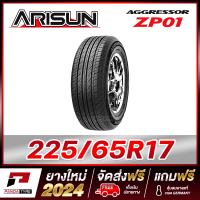 ราคา ARISUN 225 65R17 ยางรถยนต์ขอบ17 รุ่น ZP01 x 1 เส้น ยางใหม่ผลิตปี 2024 (18428194449)