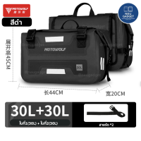 ราคา ได้ 2 ข้าง MOTOWOLF MDL 0720 Motorcycle Waterproof Side bags กระเป๋าคู่กันน้ำสำหรับติดข้างมอเตอร์ไซต์ ขนาด 30L (21451896139)