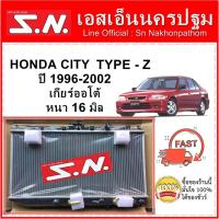 ราคา หม้อน้ำ CITY 96 TYPE Z รุ่น1 AT OEM หม้อน้ำรถยนต์ ฮอนด้า ซิตี้ 96 ไทป์ซี ซิตี้ 1996 รุ่น1 ปี 1996 เกียร์ออโต้ หนา 16 มิล (8796385065)