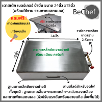 ราคา เซ็ตเตาบ้าบิ่น มี 4 ขนาด เตาสเต็ก เตาขนมเบื้อง เตาเนยกรอบ เตาโตเกียว เตาอเนกประสงค์ งานเหล็ก (21785288344)