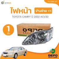 ราคา DEPO ไฟหน้า TOYOTA CAMRY ปี 2002 ACV30 112 1106R LD 112 1106L LD 1 ชิ้น AUTOHUB (21609990522)