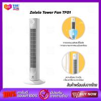 ราคา Zolele Tower Fan TF01 F02 พัดลมทาวเวอร์ ปรับได้ 4 ระดับ แช่เย็นอย่างรวดเร็ว จอแสดงผล LED พัดลม (21751349646)