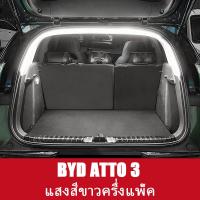 ราคา ZLWR BYD ATTO 3 Trunk แสงรถ Trunk ตกแต่งบรรยากาศแสงแคมป์ไฟการปรับเปลี่ยนรถตกแต่ง วีดีโอติดตั้งฟรีเมื่อสั่ง (21745759635)