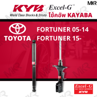 ราคา โช๊คอัพ โช๊คหน้า โช๊คหลัง Toyota FORTUNER ปี 05 14 FORTUNER ปี 15 Excel G ยี่ห้อ KYB คายาบ้า (14451953782)