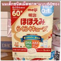 ราคา นม เด็กญี่ปุ่น meiji hohoemi 0 1 ปี 800g นน นม หมดอายุ 07 2024 เหมือนนมแม่ที่สุด นมเมจิ japan (21789739423)