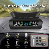 ราคา จัดส่งฟรี TPMS ที่วัดลมยางรถ เครื่องวัดลมยาง พร้อมเซ็นเซอร์ภายนอก4ตัวแจ้งเตือนอุณหภูมิ ระบบพลังงานแสงอาทิตย์ช่วยประหยัดเชื้อเพลิงเมื่ ระบบตรวจสอบแรงดันลมยาง เครื่องวัดลมยางไร้สาย แรงดันลมยาง วัดลมยาง 