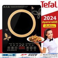 ราคา Tefal 2200W เตาไฟฟ้า เตาแม่เหล็กไฟฟ้า เตาแม่เหล็กไฟ electric stove เตาไฟฟ้ามินิ induction cooker เตาไฟฟ้า เตาอเนกประสงค์ เตาประกอบอาหาร เตาแม่เหล็กไฟฟ้า กำลังไฟ 2200 วัตต์แรงดันไฟ 110 220V ปรับได้ 8 ฟ