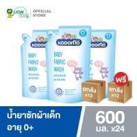 ราคา 1 ยกลัง แถม 1 ยกลัง KODOMO น้ำยาซักผ้าเด็ก โคโดโม สำหรับเด็กแรกเกิด Newborn 600 มล ชนิดถุงเติม (4764750248)