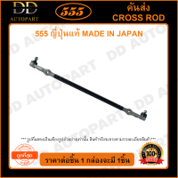 ราคา 555 คันส่งอันกลาง NISSAN BDI มีหู 1อัน SC4671 ญี่ปุ่นแท้ 100 ราคาขายส่ง ถูกที่สุด MADE IN JAPAN (9258703791)