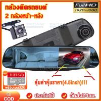ราคา ขอยดีอันดับ1 กล้องติดรถยนต์ กระจกกล้องหน้า หลัง FULL HD1080 ทอง มุมกว้าง 170 หน้าจอขนาดใหญ่ 4 5 นิ้ว เลนส์คู่ ตัวบบันทึก HD (21789610501)