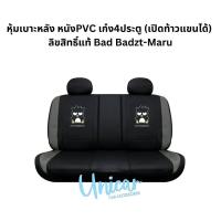 ราคา Bad Badzt maru ของแต่งรถ ลิขสิทธิ์แท้ ลายแบดแบด มารุ สีเทาดำ (20007782920)