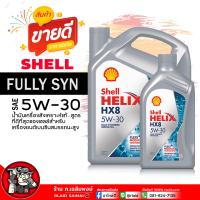 ราคา น้ำมันเครื่อง เบนซิน Shell Helix HX8 5W 30 เชลล์ เฮลิกส์ HX8 5W 30 น้ำมันเครื่องสังเคราะห์แท้ เลือกขนาด 1L 4L 4 1L (21827855739)