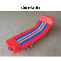 ราคา เตียงสนาม เตียง3พับ เตียงพับ เตียงปิกนิก เตียงนอน เตียงปิคนิค ขนปุย flamingo (9809596627)