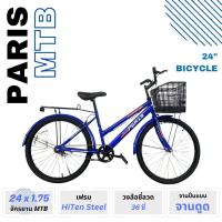 ราคา จักรยานเอนกประสงค์ PARIS ขนาดวงล้อ 24 นิ้ว (21857494311)