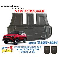 ราคา ตรงรุ่น Toyota New Fortuner 2015 2024 ถาดท้ายรถ ยกขอบ A1 4TRDLegenderMCGR แผ่นเต็มใต้เบาะ ขนส่งKerry 1 2วันของถึง ถาดวางท้ายรถ ถาดรองท้ายรถ (16059345015)