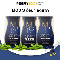 ราคา ส่งฟรี MOD S SLIM มดเอสดีท๊อกซ์ มดเอส มดตะนอย อาหารเสริม 3 กล่อง X 10 แคปซูล (21788971943)