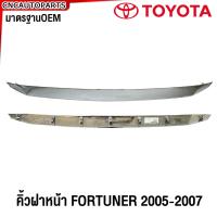 ราคา หน้ากระจัง TOYOTA FORTUNER ปี 2005 2006 2007 คิ้ว กระจังหน้า คิ้วฝาหน้า ฟอร์จูนเนอร์ (21444914942)