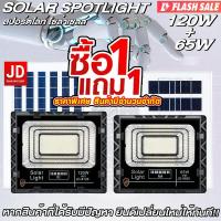ราคา ซื้อ1แถม1 JD Solar lights ไฟโซล่าเซลล์ โคมไฟโซล่าเซล JD SOLAR LIGHT LED SMD พร้อมรีโมท รับประกัน 3ปี JD 25W 45W 65W 120W 200W 300W 650W 1000W หลอดไฟโซล่าเซล ไฟสนาม ใช้พลังงานแสงอาทิตย์100 ไฟ ledโซล่าเ