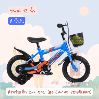 ราคา CherrymeowEV จักรยานเด็ก จักรยานเด็กขนาด12 นิ้ว และ 16 นิ้ว แถมล้อเสริม 2 ล้อ จักรยาน 4 ล้อฝึกทักษะเด็ก ล้อยางแบบเติมลม มีตระกร้าด้านหน้า (21378764458)