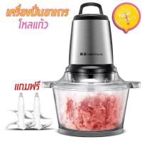 ราคา เครื่องปั่นพริก เครื่องบด เครื่องปั่น เครื่องปั่นไฟฟ้า เครื่องปั่นอาหารไฟฟ้า เครื่องปั่นบดสับ โถแก้ว (690552052)