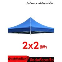 ราคา จัดส่งรวดเร็ว ผ้าใบเต็นท์ ผ้าเต็นท์ ผ้าหลังคาเต็นท์ ผ้าใบ 800D หนา 2 ชั้น มีหลายสีให้เลือก ผ้าเต็นท์ 3 3 ผ้าเต็นท์ 2 2 ผ้าใบเต็นท์ 2x2 ผ้าใบเต็นท์ 3x3 ผ้าใบกันแดดและกันฝน (21695818387)