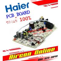ราคา PCB BOARD แผงคอนโทรลแอร์ HAIER รุ่น HSU18CEK แท้ 100 รหัส A0011800 166K AirconOnline ร้านหลัก อะไหล่แท้ 100 (10009749713)